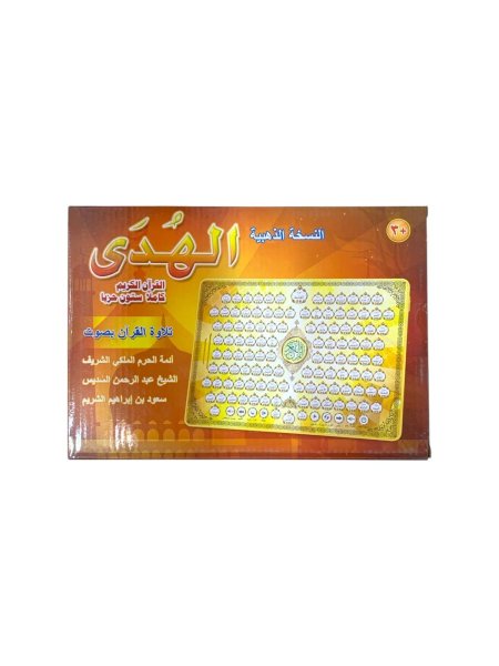 القران الكريم كامل النسخة الذهبية